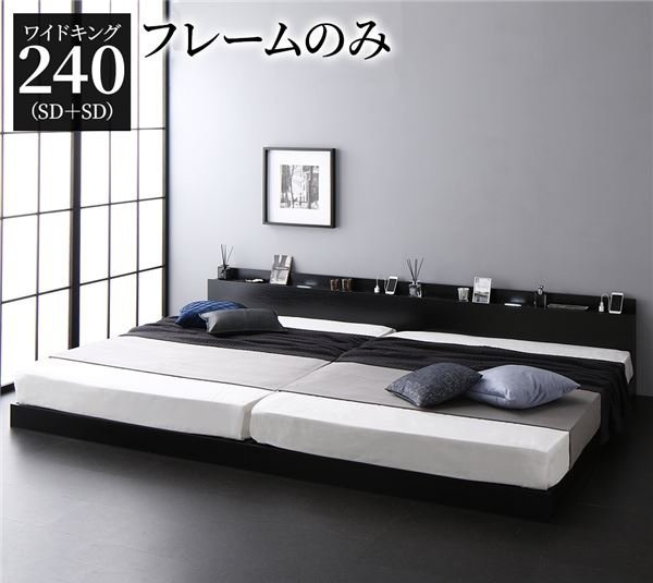 ローベッド ワイドキング260(SD+Dセット) ブラック色 /ベッドフレーム ...