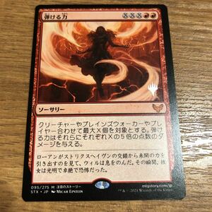 MTG　日本語　同梱発送歓迎！弾ける力　プロモ