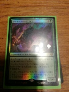 MTG　日本語　同梱発送歓迎！　アーボーグのルアゴイフ　プロモfoil