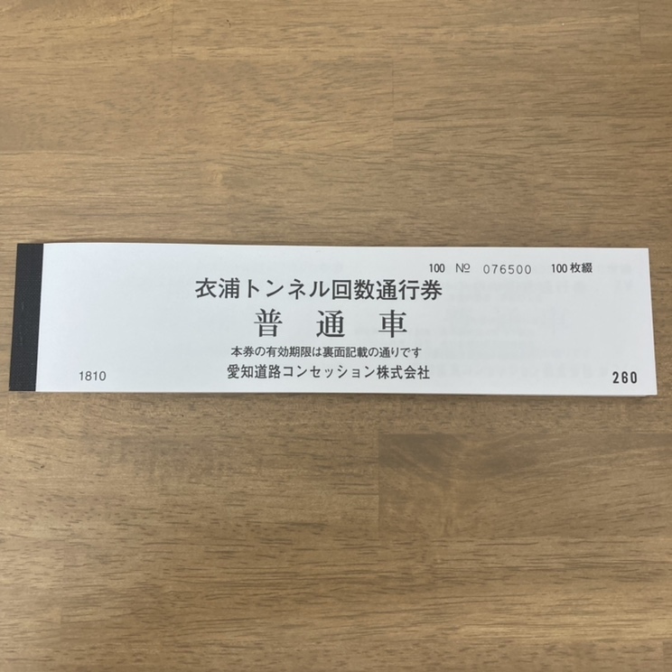 ヤフオク! -「通行券」(乗車券、交通券) の落札相場・落札価格