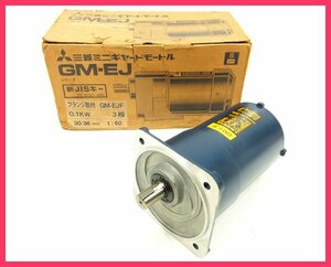 C0323C 未使用 三菱電機 ミニギャードモートル GM-EJF フランジ取付 三相 200V 0.1KW GM-EJシリーズ