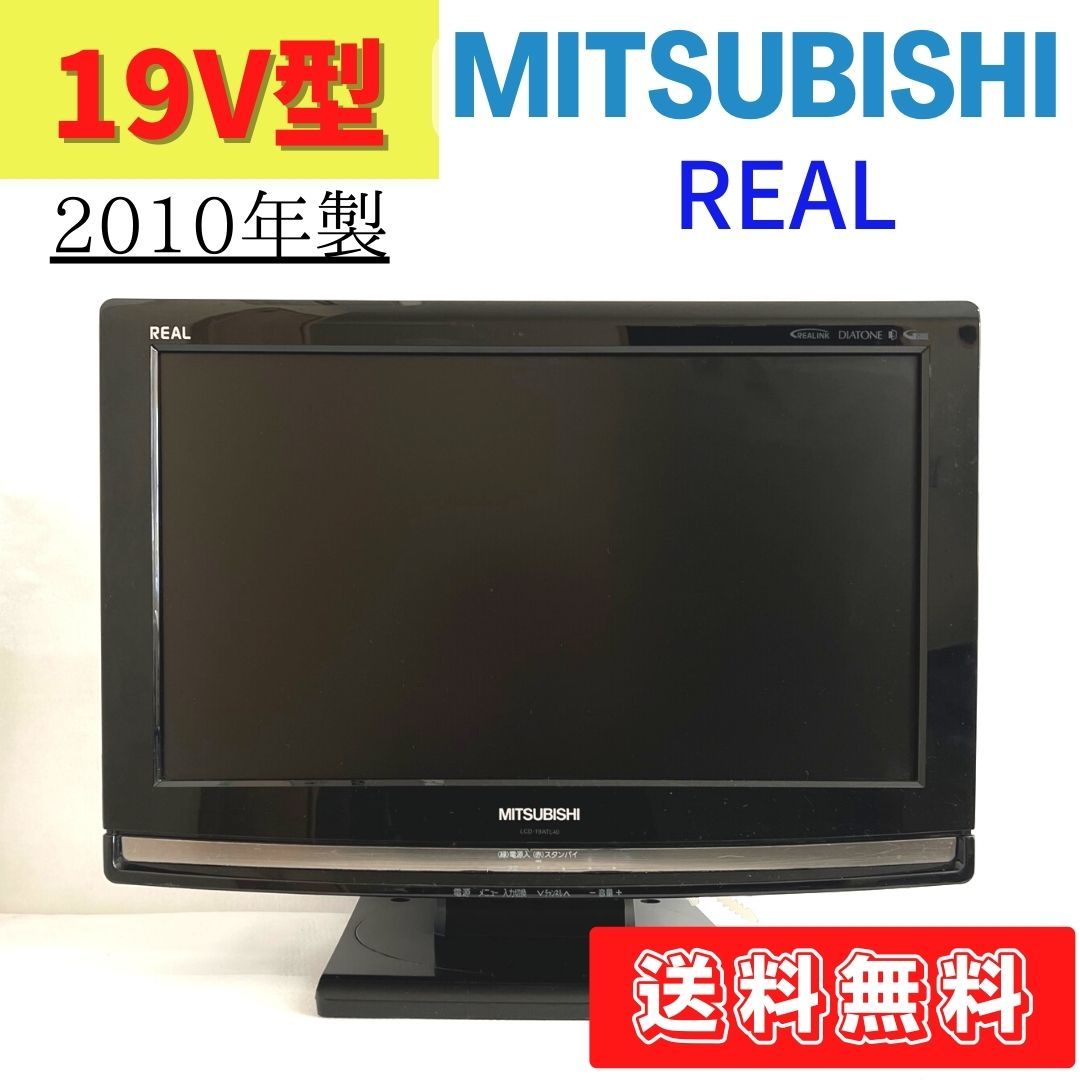 中古 液晶テレビ 三菱の値段と価格推移は？｜38件の売買データから中古