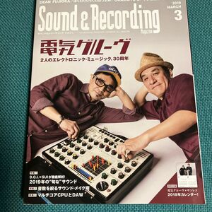 サウンド＆レコーディング・マガジン ２０１９年３月号 （リットーミュージック）