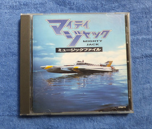 マイティジャック ミュージックファイル CD