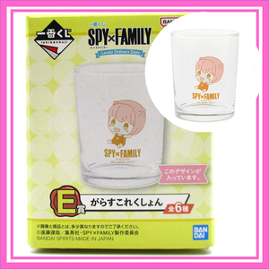 一番くじ SPY×FAMILY Lovely Ordinary Days E賞 がらすこれくしょん ◆ アーニャ・フォージャー ／ 1点