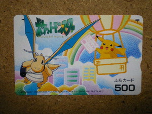 char・8911　ポケットモンスター　ポケモン　ピカチュウ　未使用　500円　ふみカード　使用不可