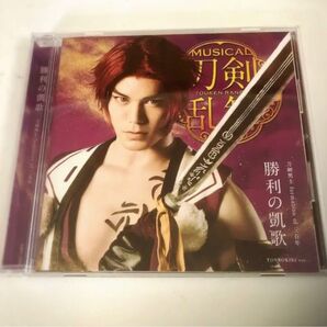 ミュージカル「刀剣乱舞」~勝利の凱歌/刀剣男士 formation of 三百年