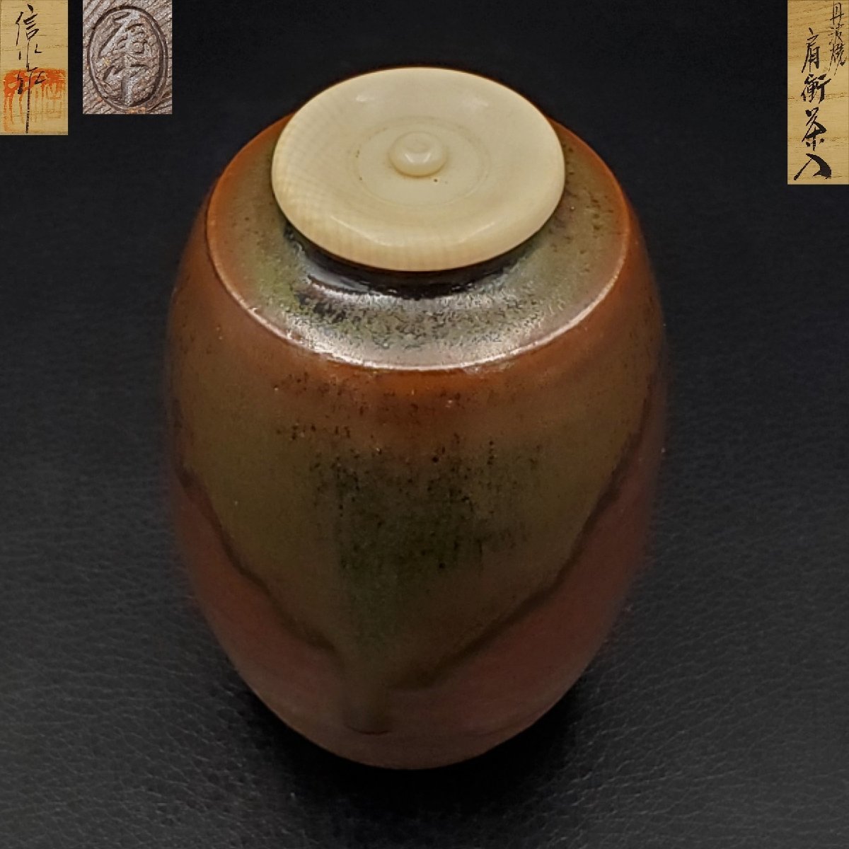 ヤフオク! -「肩衝 茶入」(丹波) (日本の陶磁)の落札相場・落札価格