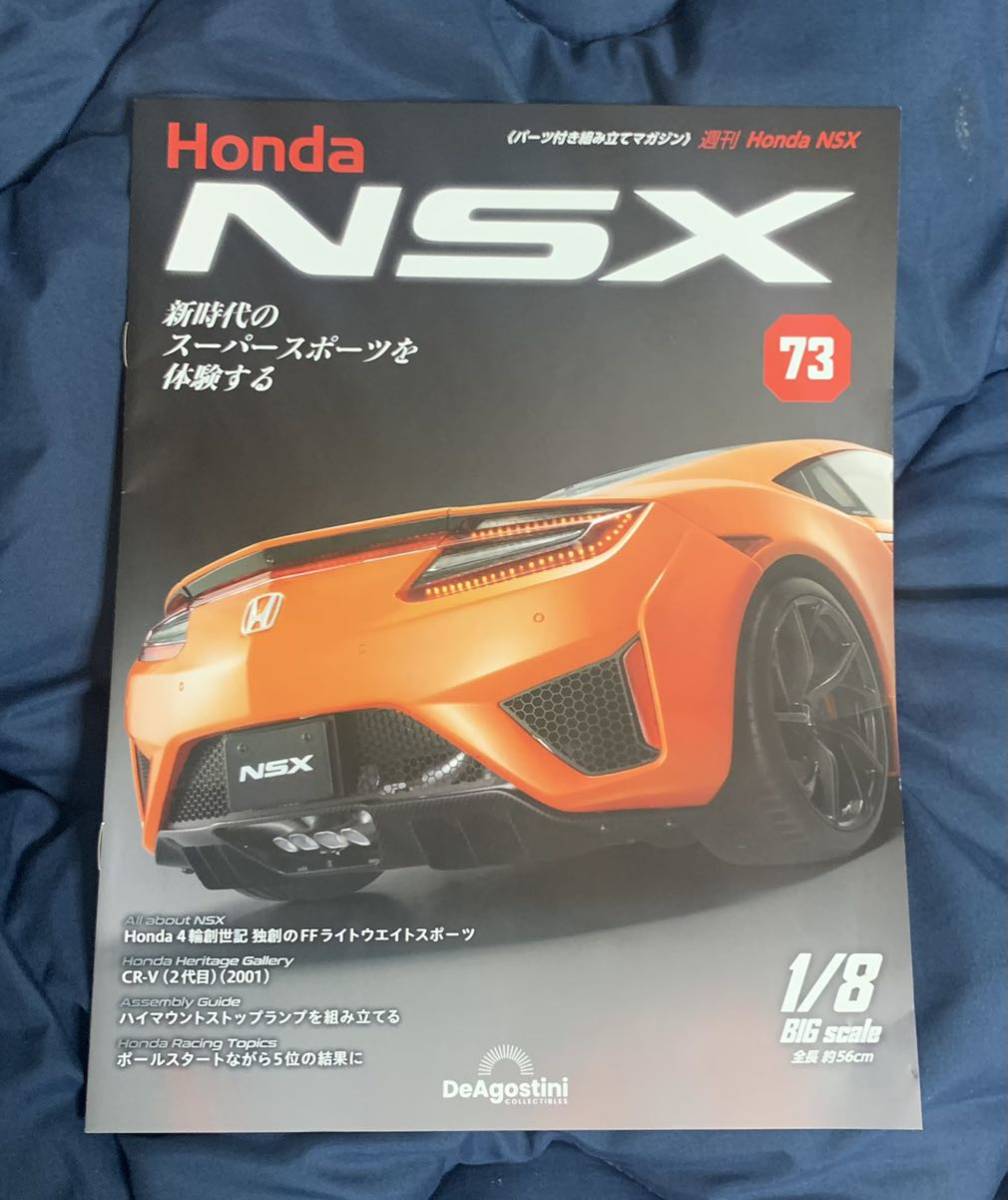2025年最新】Yahoo!オークション -デアゴスティーニ nsxの中古品
