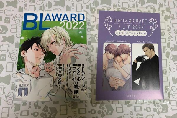 アニメイト HertZ&CRAFTフェア　2022 リーフレット　みちのくアタミ　ヨネダコウ