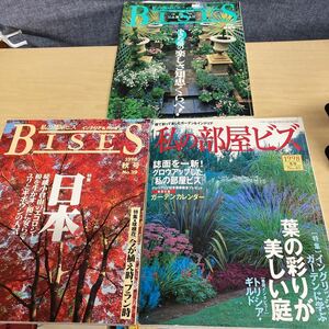 私の部屋ビズ　1998 3冊セット