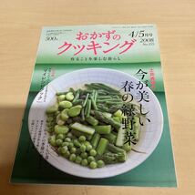 おかずのクッキング　6冊セット_画像8