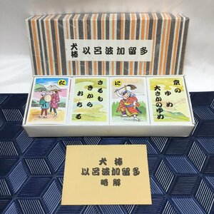 【ジャンク/長期保管品/CSH】犬棒 以呂波加留多 いろはかるた カルタ カードゲーム　MZ0319