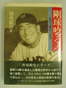 Goro -Ball Glory Glory и Hot Pitching Ball Score Yukihiko/Подпись бейсбольного журнала Бейсбола Славы Славы 1994 года.