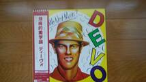 【送料込み】Devo★LP 国内盤帯付「ディーヴォ～頽廃的美学論」_画像1