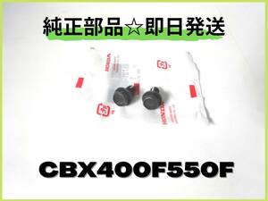 CBX400F550F メーターステイ取り付けボルト 【A-112】純正部品 エンジン BEET 当時物 廃盤部品 インテグラ 国内物 レストア RPM