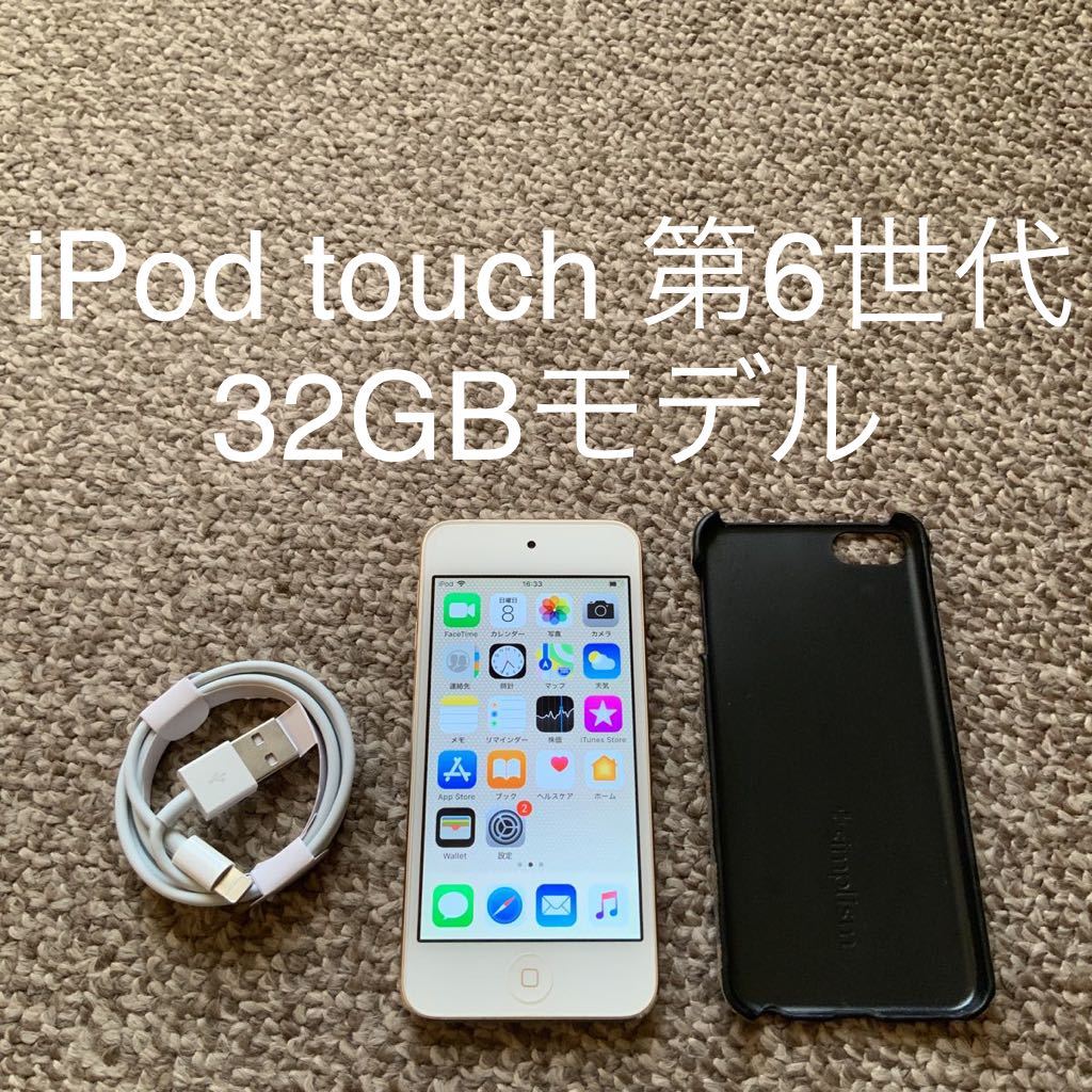 Apple iPod touch MKHT2J/A [32GB ゴールド] オークション比較 - 価格.com
