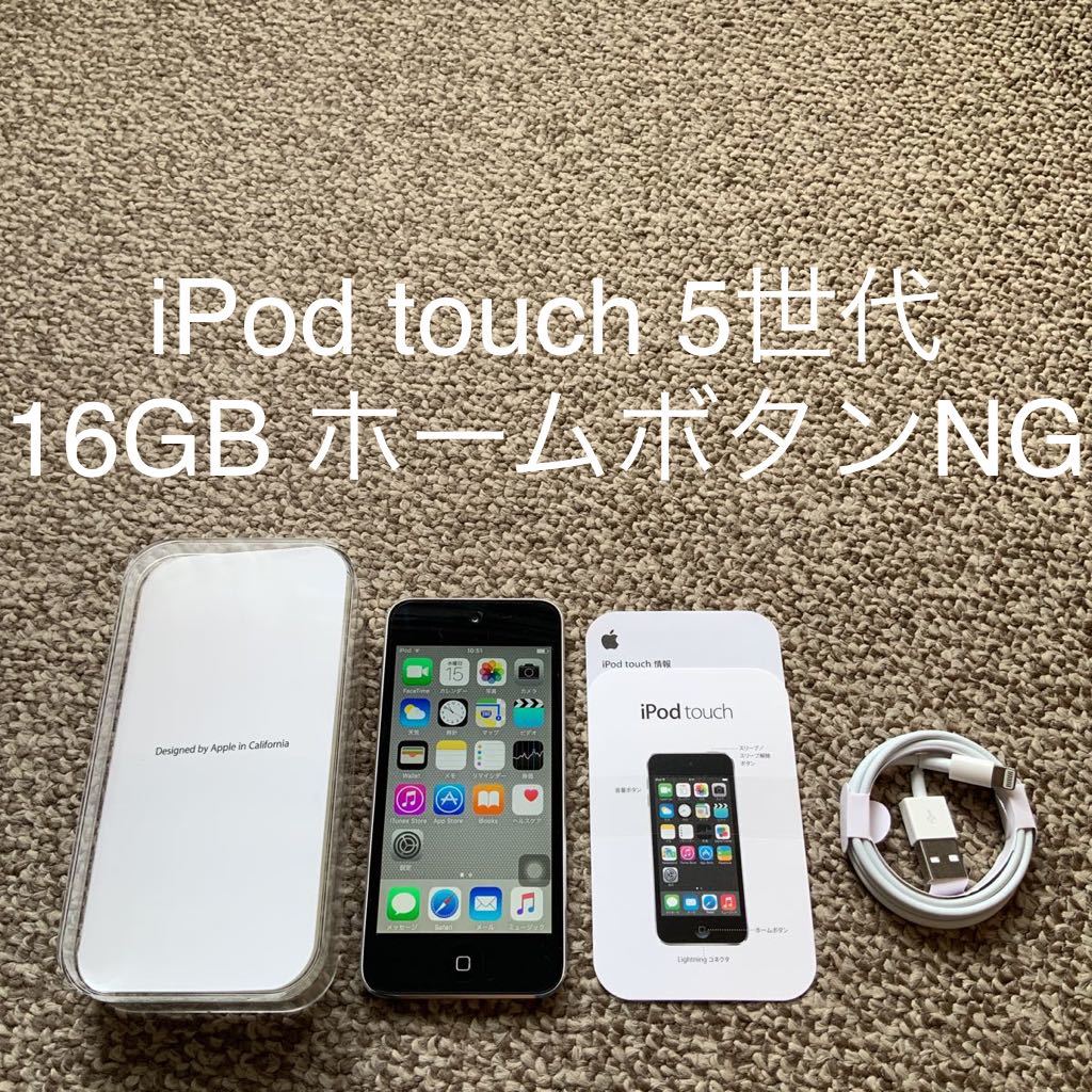 2023年最新】ヤフオク! -ipod touch 第5世代 16gbの中古品・新品・未