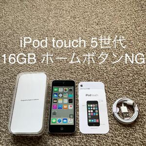 【送料無料】iPod touch 第5世代 16GB Apple アップル　A1509 アイポッドタッチ 本体