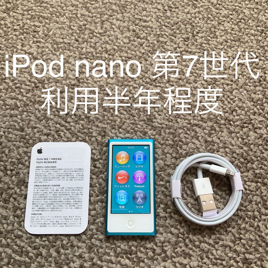 ヤフオク! -ipod nano 第7世代(iPod本体)の中古品・新品・未使用品一覧
