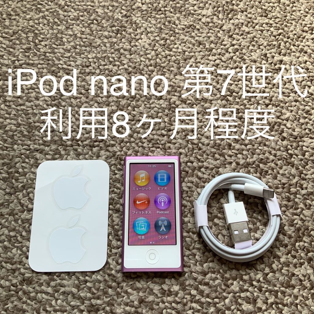 ヤフオク! -ipod nano 第7世代(iPod本体)の中古品・新品・未使用品一覧