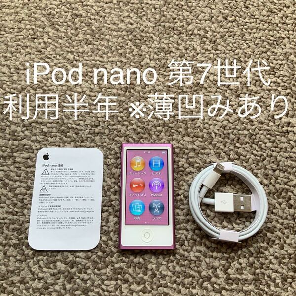 【送料無料】iPod nano 第7世代 16GB Apple アップル　A1446 アイポッドナノ 本体