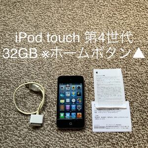 【送料無料】iPod touch 第4世代 32GB Apple アップル　A1367 アイポッドタッチ 本体