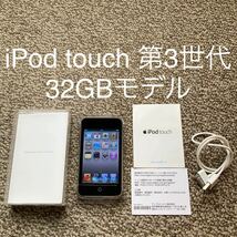 【送料無料】iPod touch 第3世代 32GB Apple アップル　A1318 アイポッドタッチ 本体_画像1