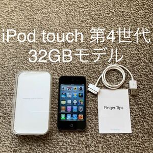 【送料無料】iPod touch 第4世代 32GB Apple アップル　A1367 アイポッドタッチ 本体