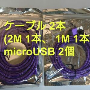 マグネット式 充電ケーブル パープル2本(2M1本、1M1本) microUSB2個