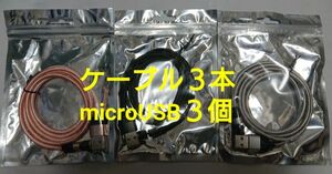 スマホマグネット式 充電ケーブルブラック1本 ピンク1本 シルバー1本 microUSB3個 