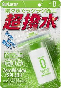 シュアラスター ゼロウィンドウスプラッシュ 撥水 フロントガラス SurLuster S-149 白 100ml