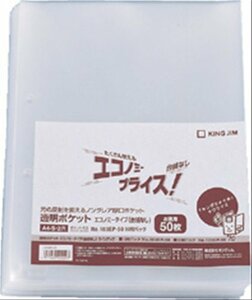 キングジム ファイル 透明ポケット エコノミー 台紙なしA4S 103EP-50 50枚入り