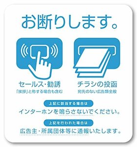 Isaac Trading セールス 勧誘 チラシ お断り アイコン ステッカー インターホンサイズ (84×90mm) (ホワイト) STC-