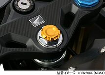 キタコ (KITACO) ステムキャップ(ゴールド) グロム(JC92) ダックス125(JB04) CBR250RR(MC51) 501-18_画像3