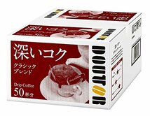 ドトールコーヒー ドリップコーヒー クラシックブレンド 50P_画像1