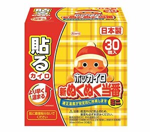 新ぬくぬく当番貼るミニ 30個