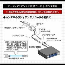 エーモン(amon) AODEA(オーディア) アンテナ変換コード ホンダ車用 4975(同等品2065)_画像2