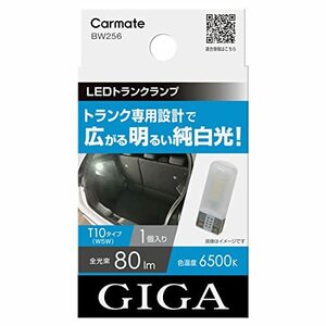 カーメイト 車用 LED 【 トランク 専用 】 GIGA トランクランプ R80T 6500K 【 純白光 】 BW256