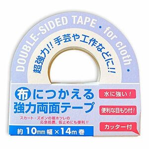 布につかえる両面テープ (10mm幅×14m巻)
