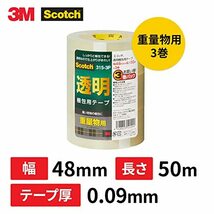 3M スコッチ ガムテープ 梱包テープ 重量用 48mm×50m 3巻パック 315-3P_画像2