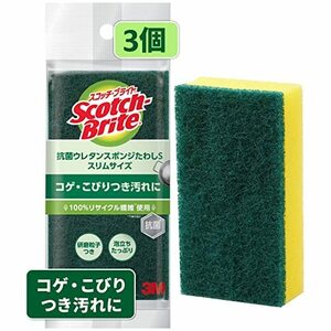 3M スポンジ たわし キッチン コゲ落とし 抗菌 リサイクル繊維 スリムタイプ スコッチブライト 3個 S-25KS 3P A