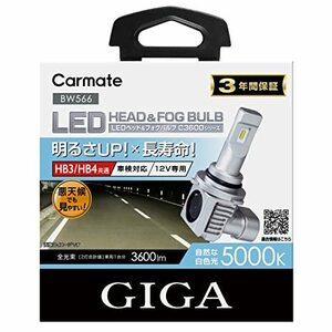 カーメイト GIGA 車用 LEDヘッドライトC3600 5000K 【 車検対応 】 見やすい白色光 HB3 HB4 BW566