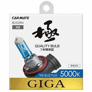 カーメイト 車用 ハロゲン ヘッドライト GIGA ザ・ブループラス H8 5000K 450lm BD1029N