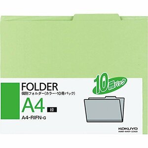 コクヨ ファイル 個別フォルダー A4 緑 10冊入 A4-RIFN-G