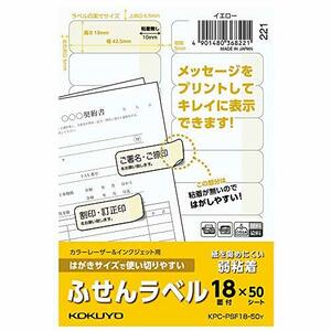 コクヨ ラベル はがきサイズで使い切りやすい ふせんラベル 18面 50枚 イエロー KPC-PSF18-50Y