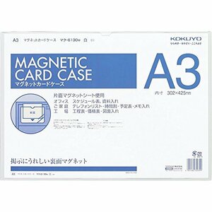 コクヨ マグネットカードケース 軟質 A3 内寸法302×425mm 白 マク-6130W