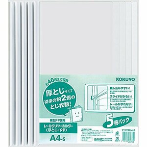 コクヨ ファイル レールクリヤーホルダー PP 5冊 A4 フ-W760W×5