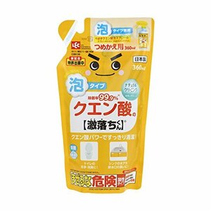 除菌率99.9% クエン酸の激落ちくん 泡 つめかえ用 360ml