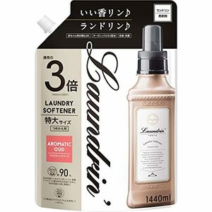 ランドリン 柔軟剤 特大容量 アロマティックウード 詰め替え 3倍サイズ 1440ml